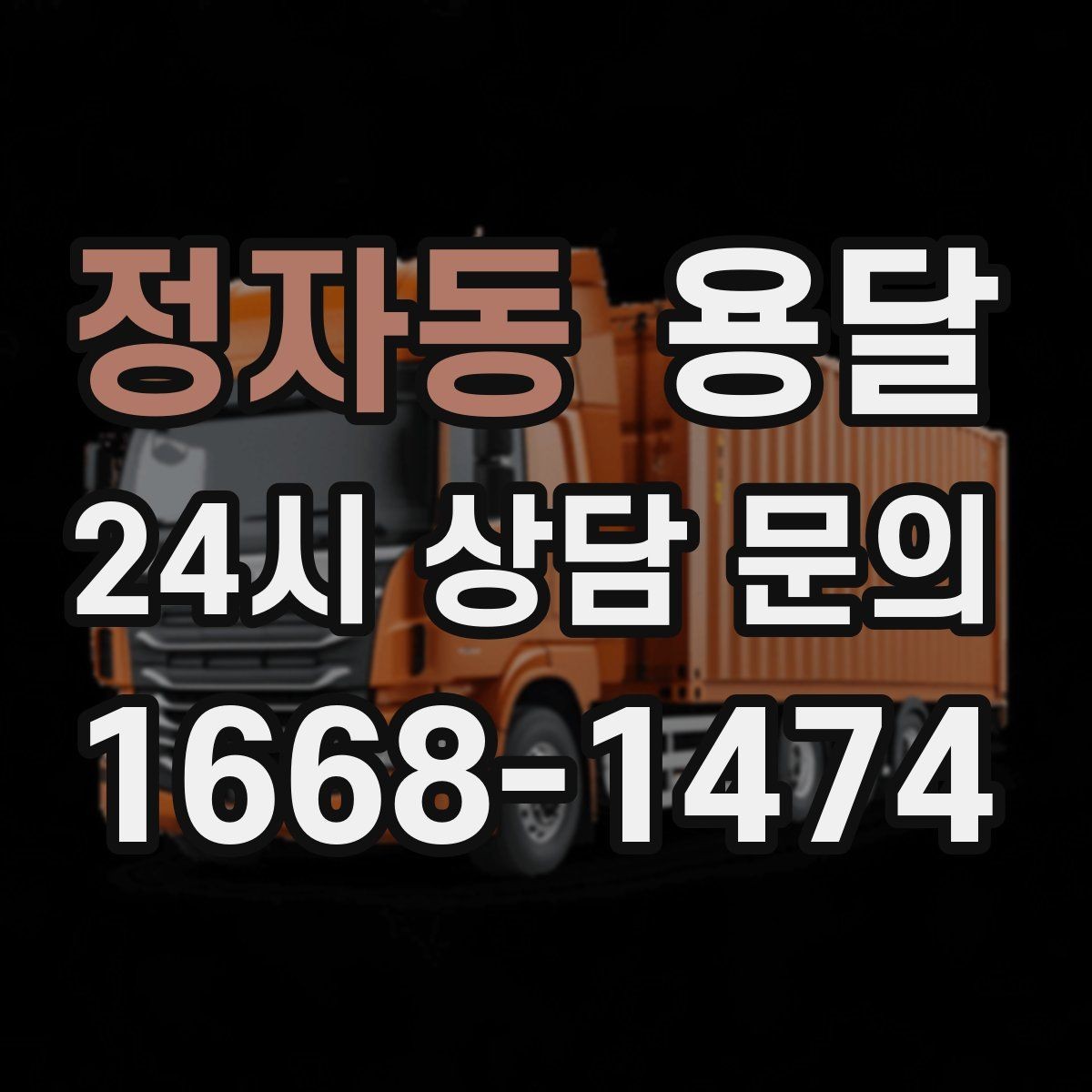 정자동 용달 계단 운반이 필요한 경우 인력 추가가 필요한 이유