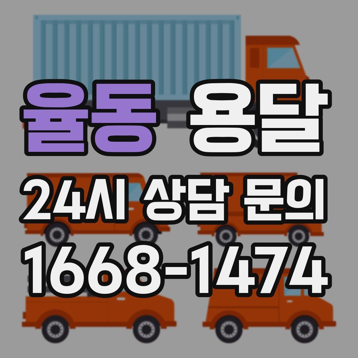 율동 용달 짐 크기 재는 법을 쉽게 정리