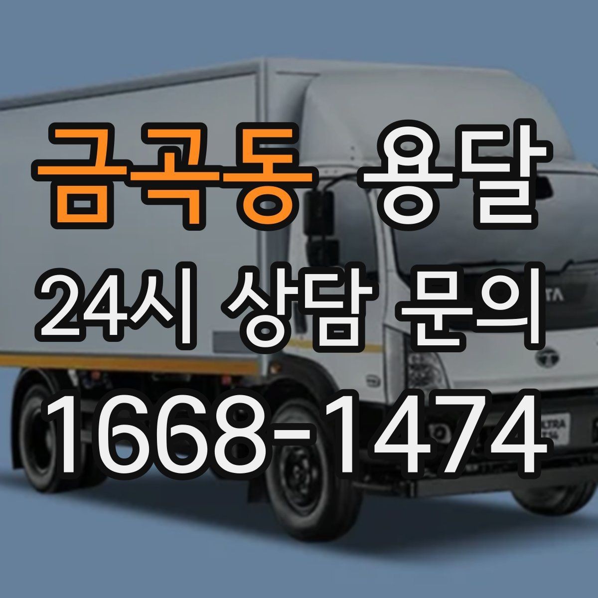 금곡동 용달 주소가 비슷한 곳에서 오배송을 막는 방법