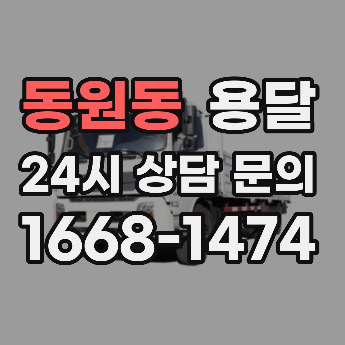 동원동 용달 이불 의류는 압축이 유리한 경우와 불리한 경우