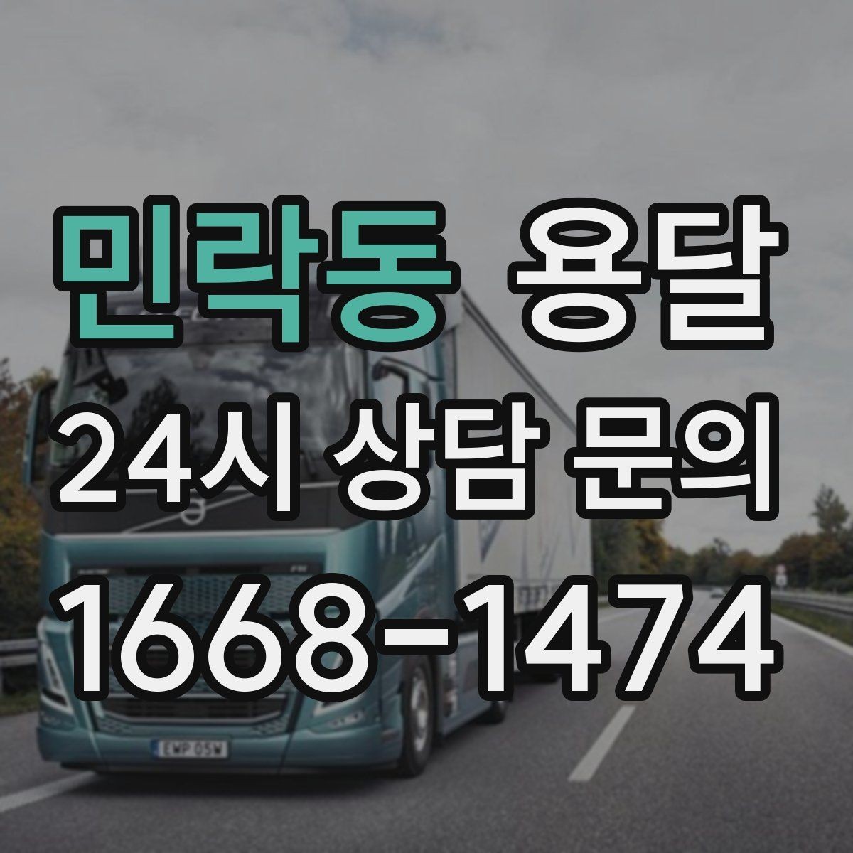민락동 용달 오피스 빌딩 반입 시간 제한 피하는 스케줄 팁