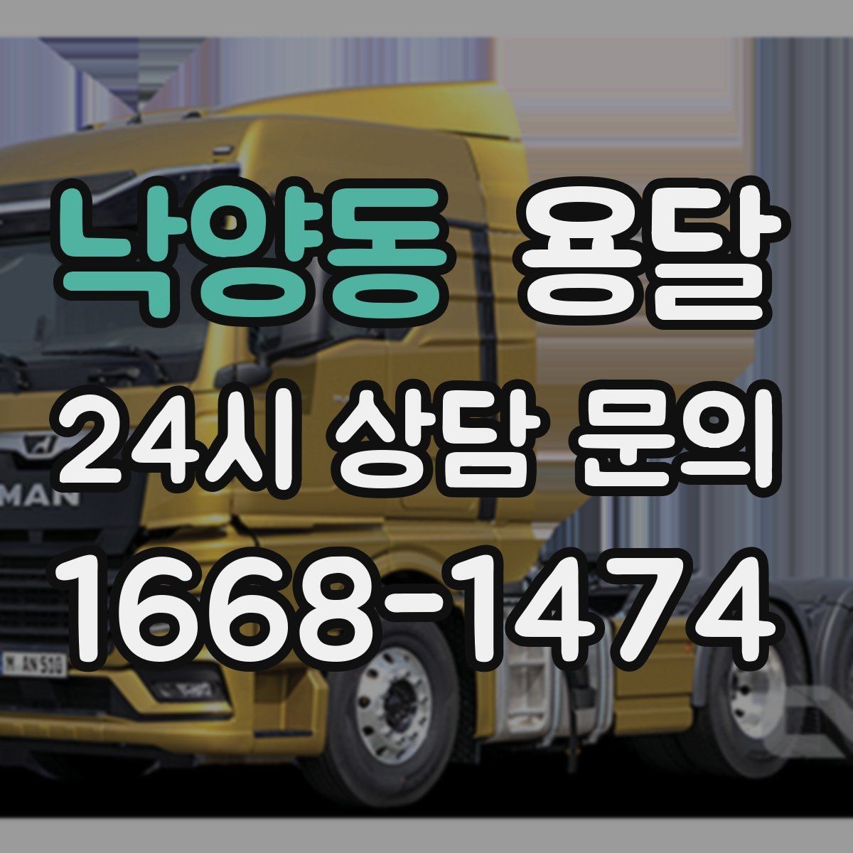 낙양동 용달 아파트 오피스텔 반입, 지연을 줄이는 준비