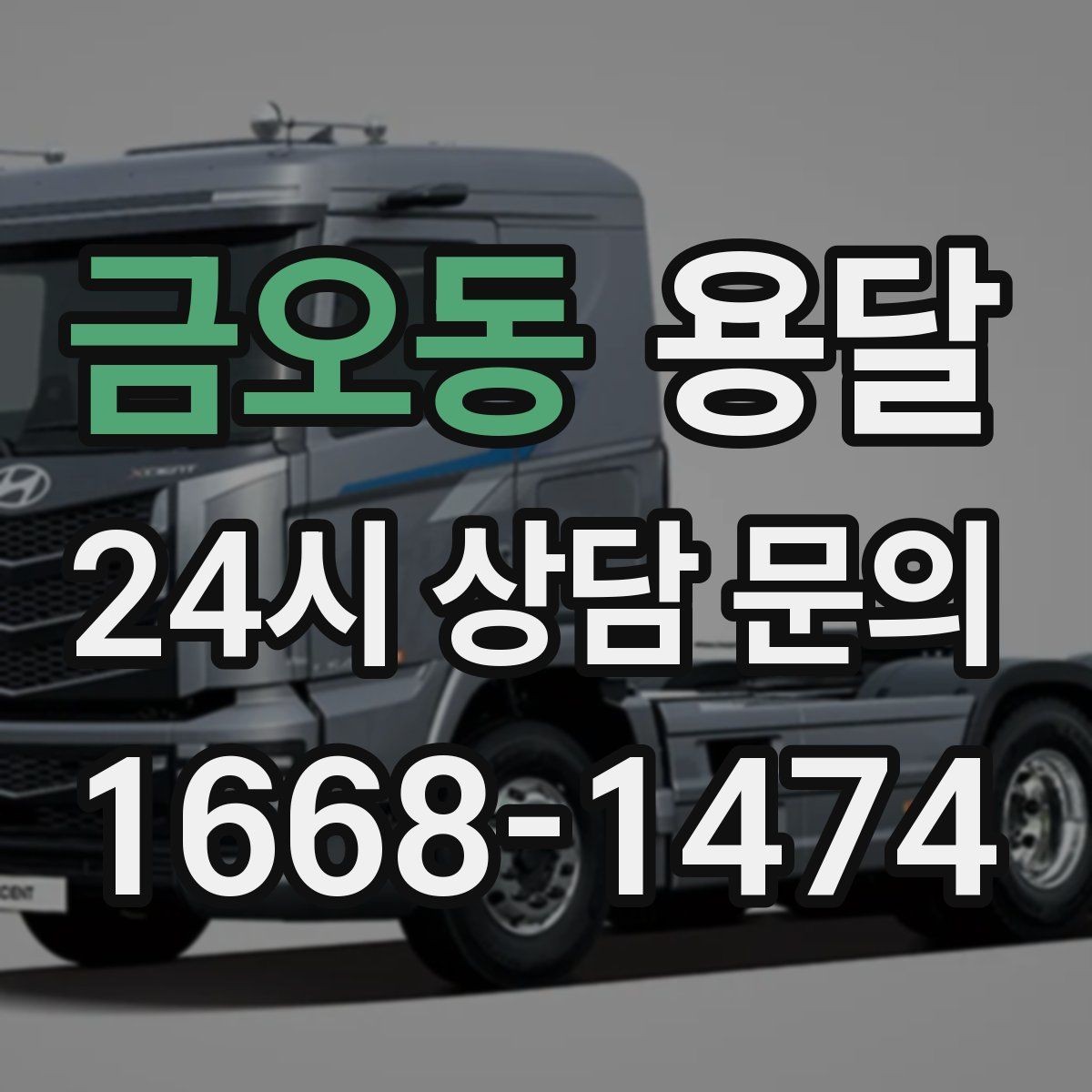 금오동 용달 주차 공간이 부족할 때 진행이 달라지는 이유