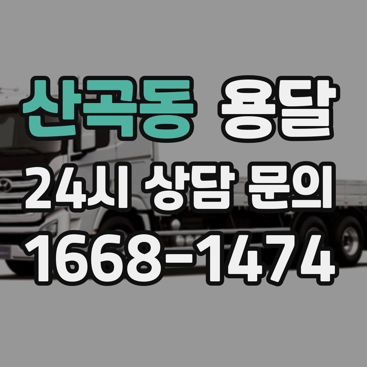 산곡동 용달 공장 출입 절차 때문에 지연되는 사례와 예방법