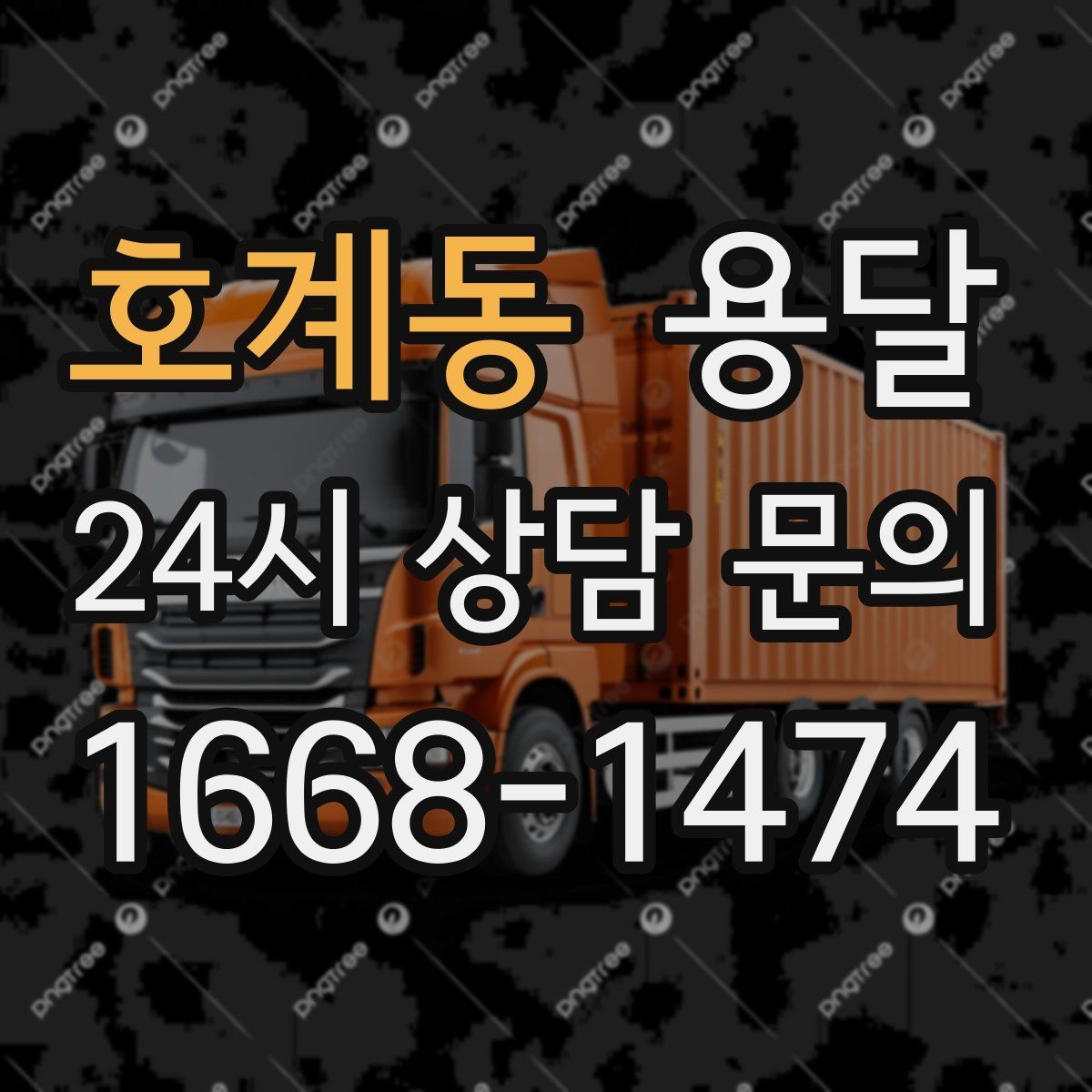 호계동 용달 장마철 습기 피해 줄이는 포장 요령