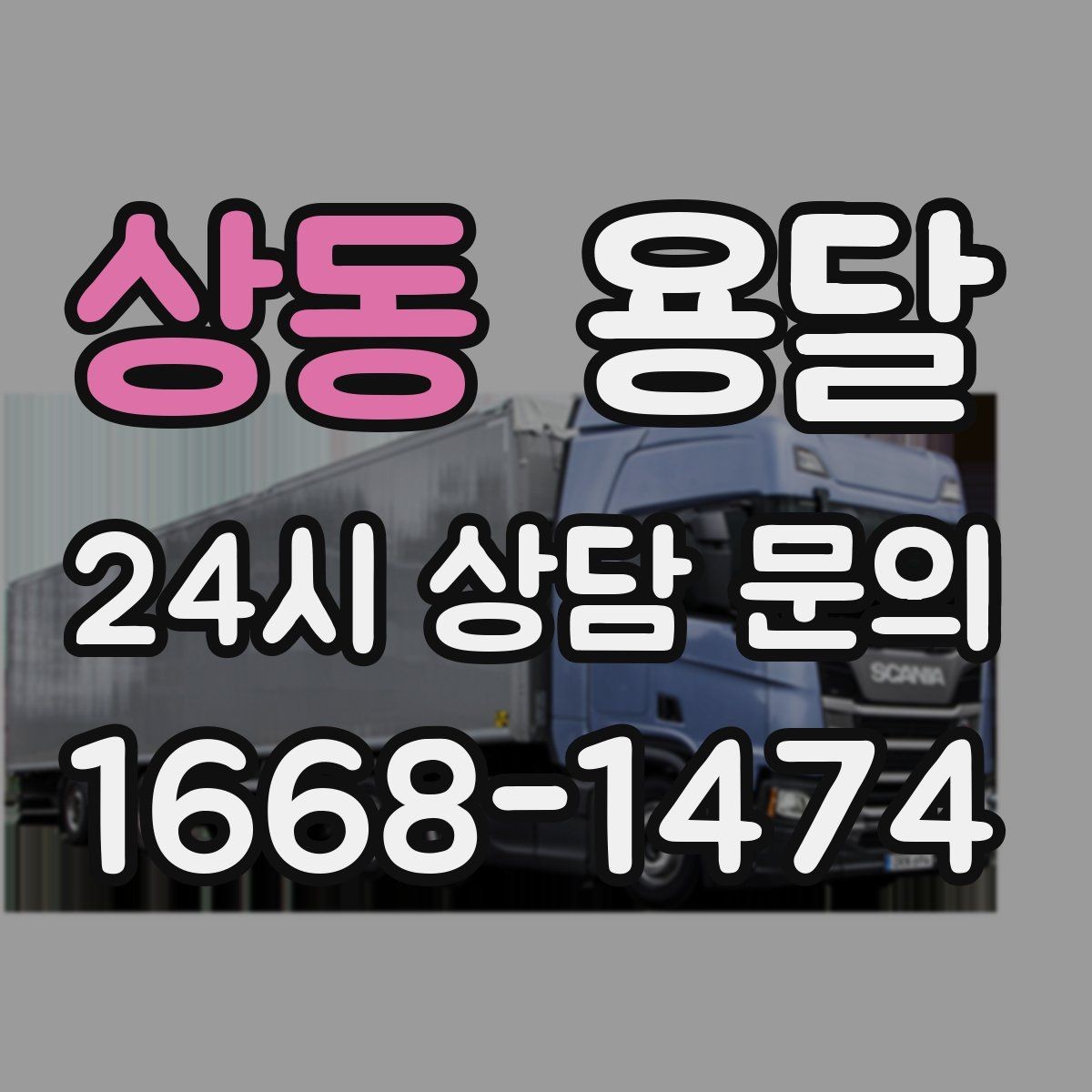 상동 용달 완충재 선택으로 파손률 줄이는 방법
