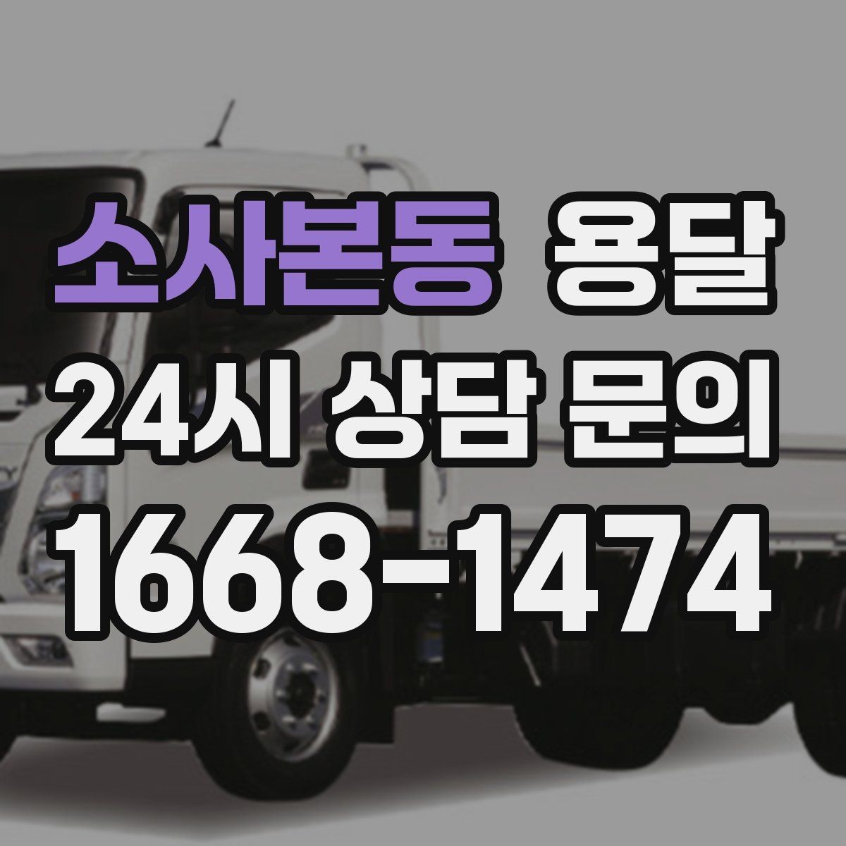 소사본동 용달 매트리스 운반, 오염 방지 커버가 필요한 이유