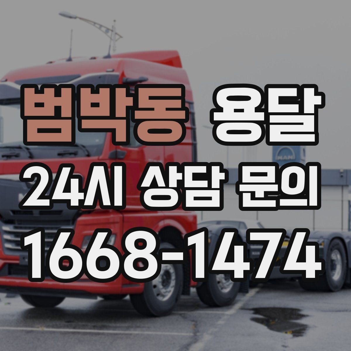 범박동 용달 미끄럼 방지 매트로 짐 흔들림 줄이는 방법
