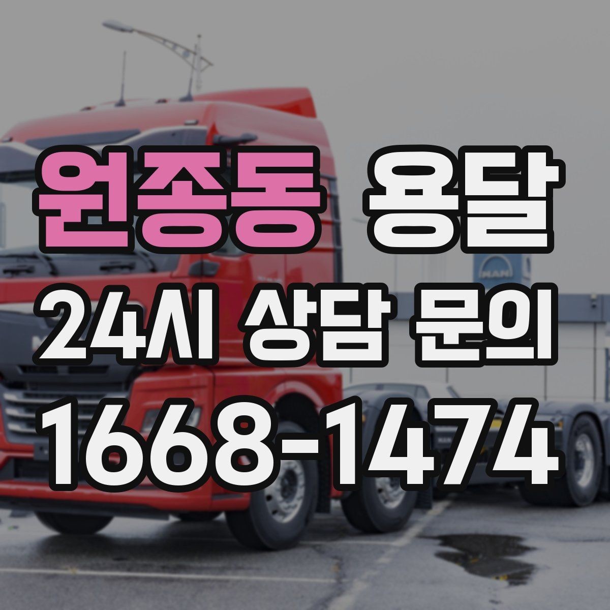 원종동 용달 장마철 박스가 눅눅해지지 않게 포장하는 방법