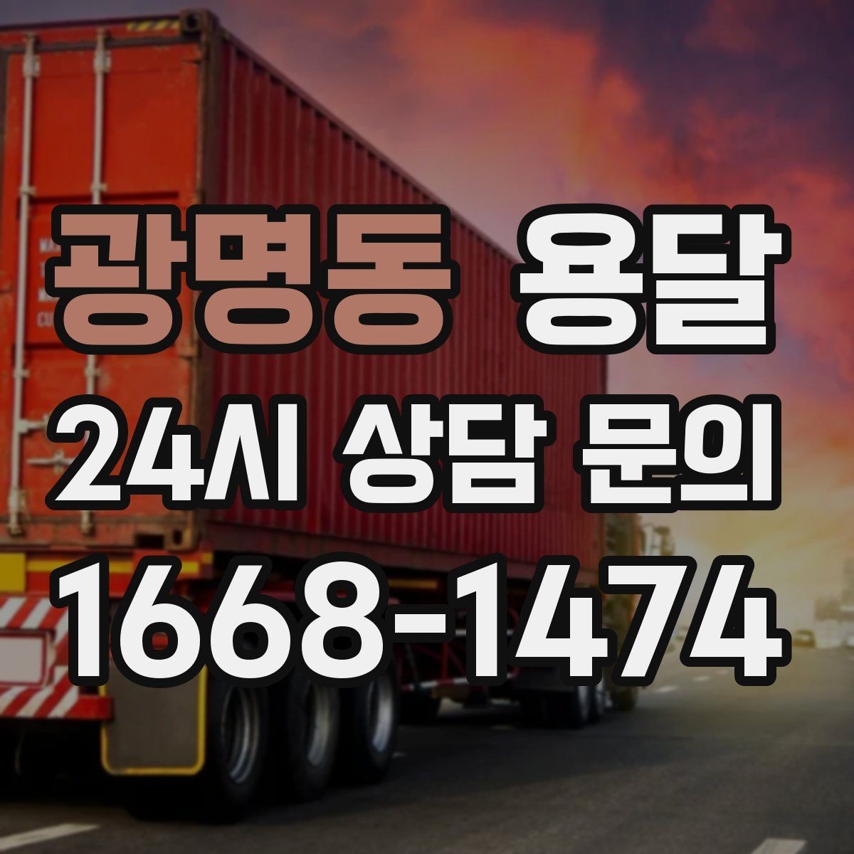 광명동 용달 이불 의류는 압축이 유리한 경우와 불리한 경우