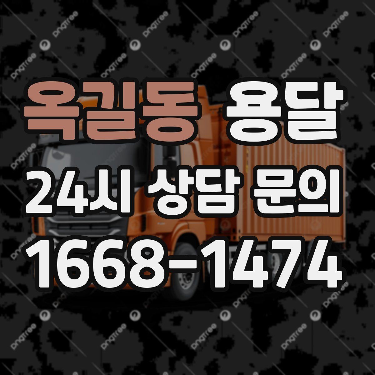 옥길동 용달 비 오는 날 짐이 젖지 않게 준비하는 방법