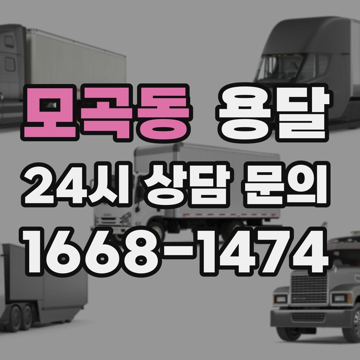모곡동 용달 프린터 운반, 흔들림이 고장으로 이어지는 이유
