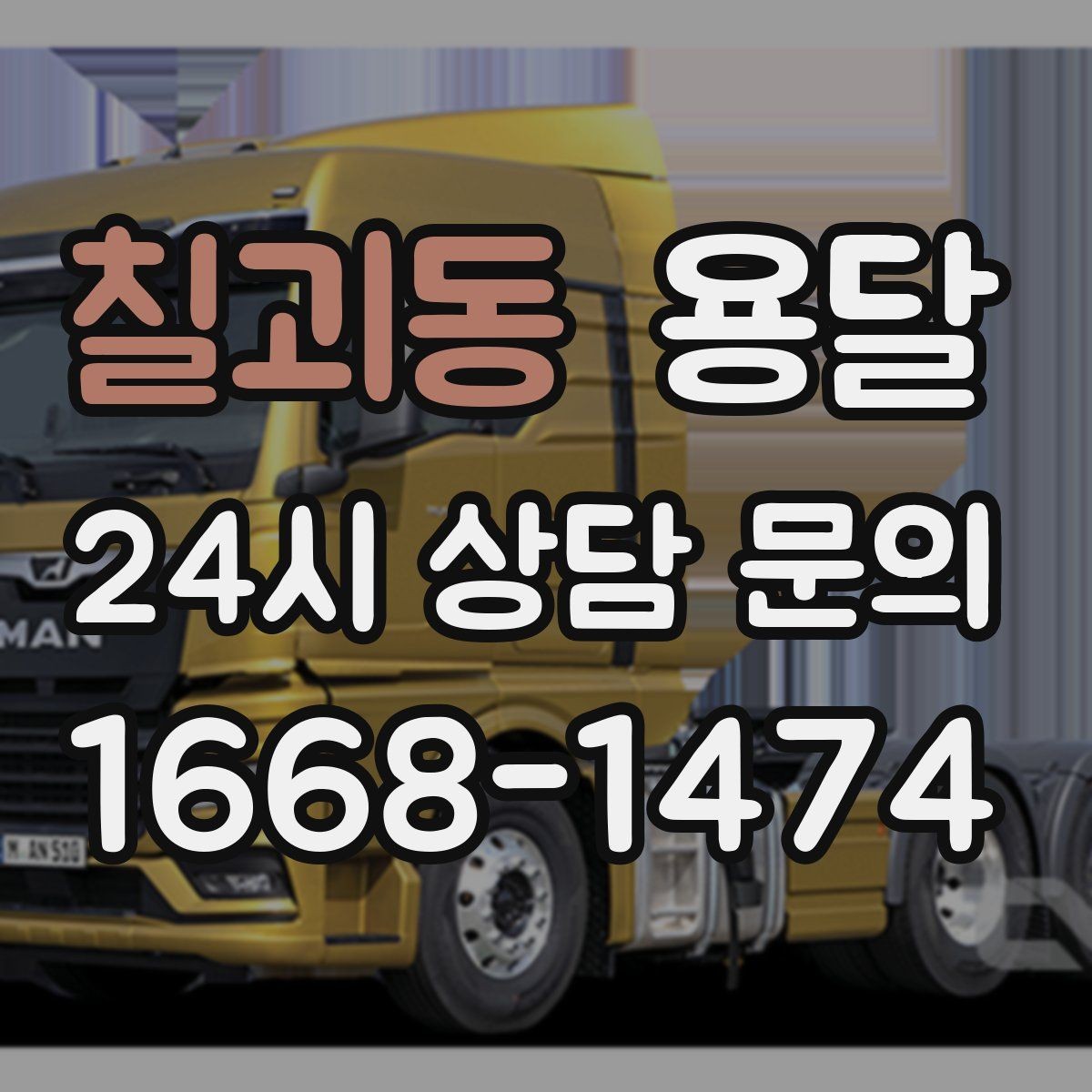 칠괴동 용달 커튼봉 봉류는 길이 때문에 고정이 중요합니다
