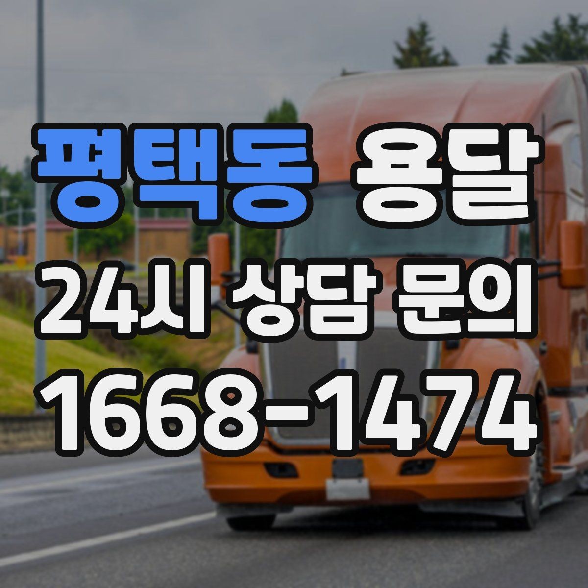 평택동 용달 장롱 서랍장 운반 전 분해가 필요한 이유