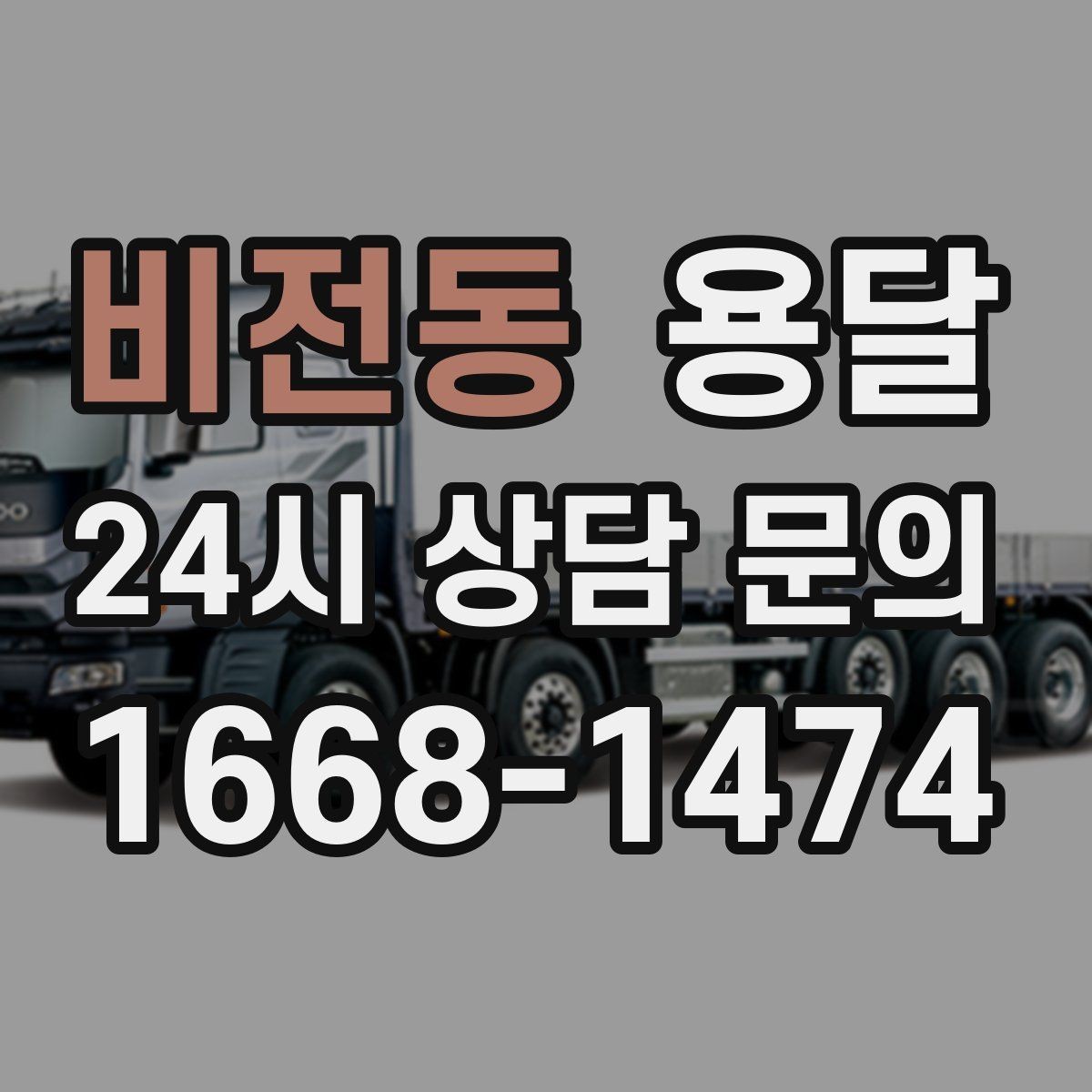 비전동 용달 프린터 운반, 흔들림이 고장으로 이어지는 이유
