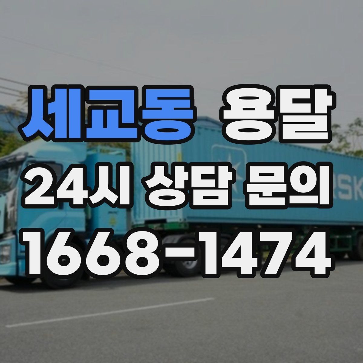 세교동 용달 서류 박스가 많은 날, 안전 적재 순서