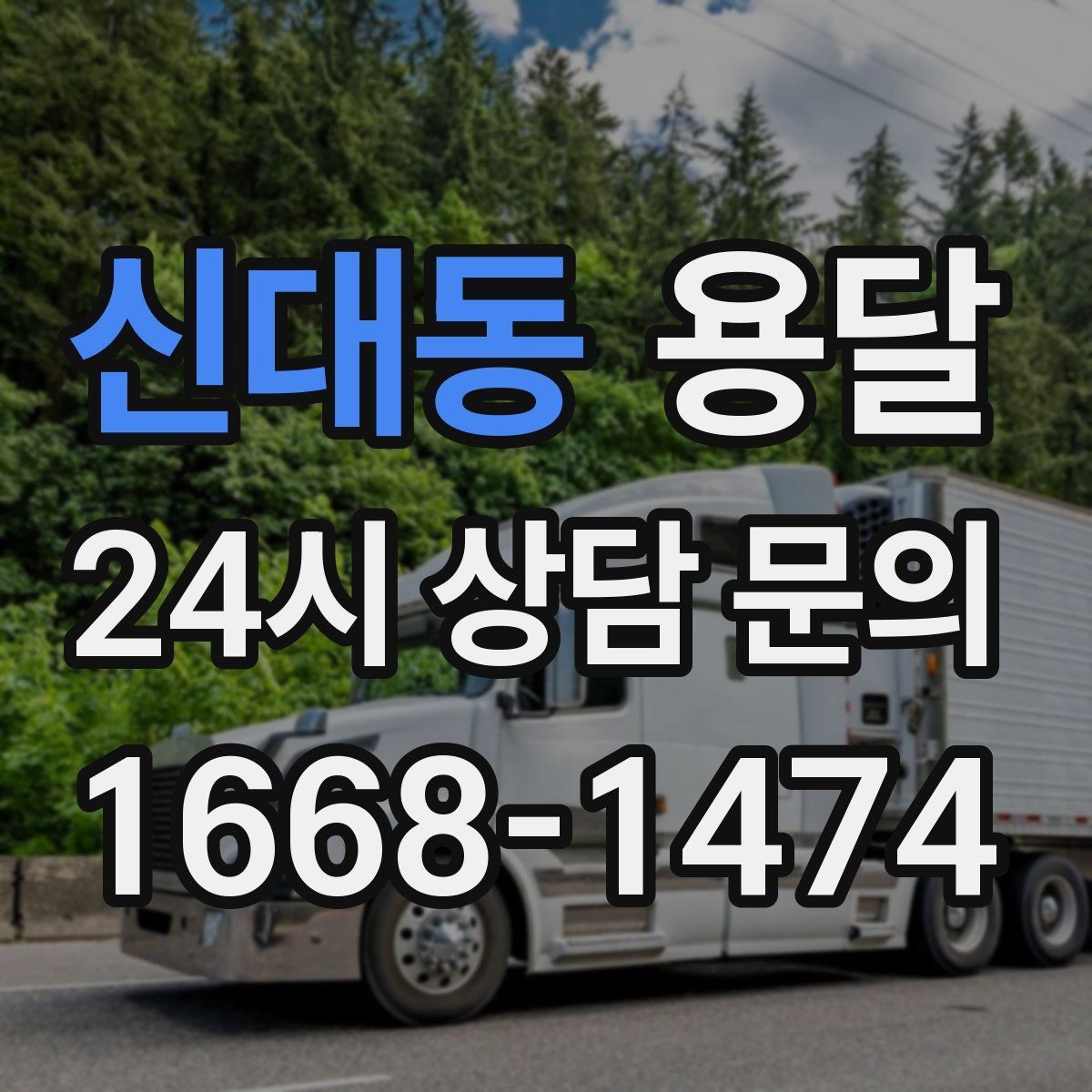 신대동 용달 소형 공구 자재 운반, 분실 줄이는 방법