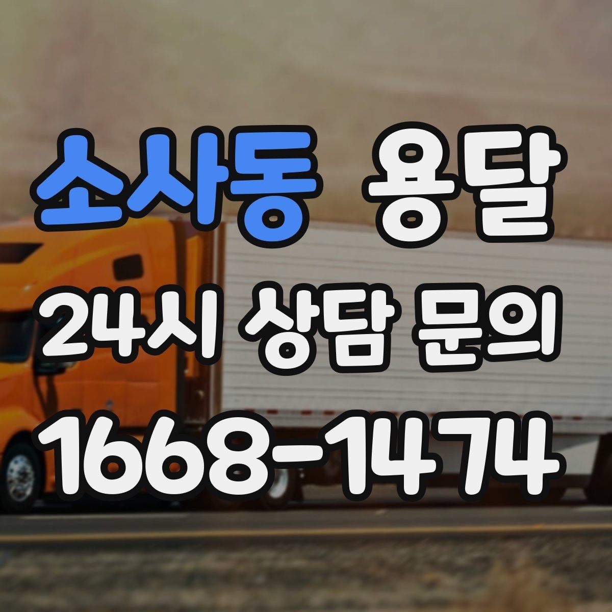 소사동 용달 대기료가 생기는 상황을 미리 알고 예방하기