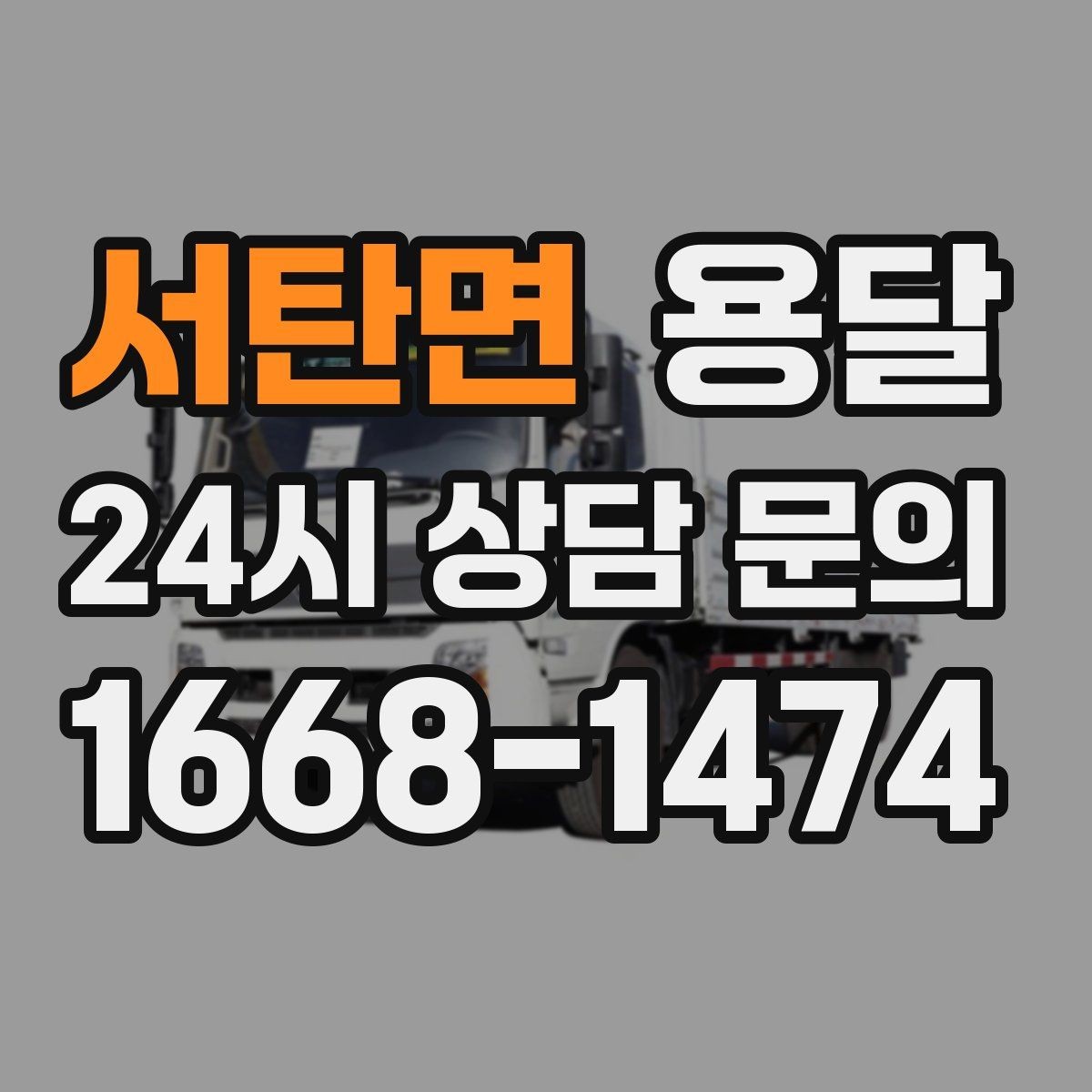서탄면 용달 옷장 짐은 박스보다 이 방식이 더 편합니다