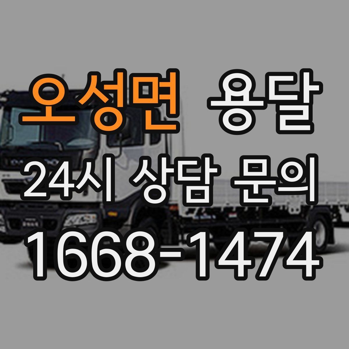 오성면 용달 사무실 이전, 자리별로 묶어 포장하면 쉬워집니다