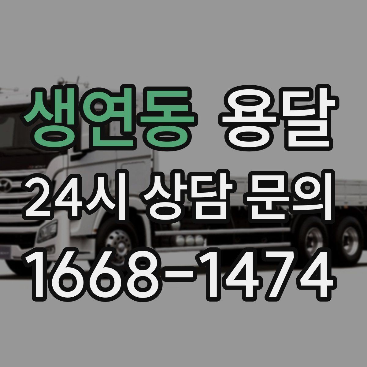 생연동 용달 가구 모서리 보호로 손상 줄이는 방법