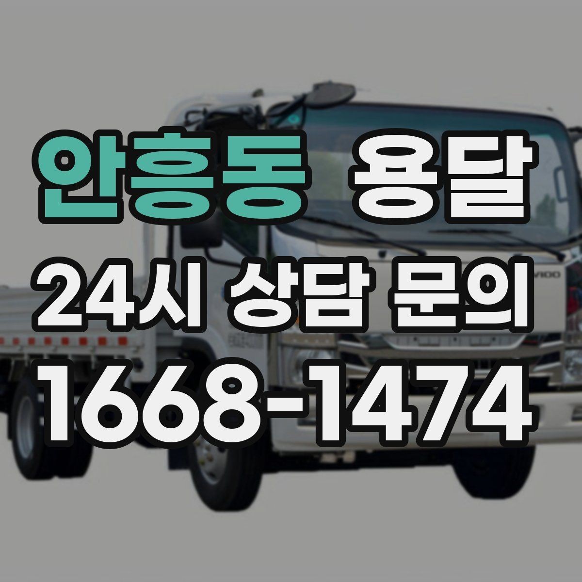 안흥동 용달 당근 거래 가구 운반, 파손 분쟁 줄이는 방법