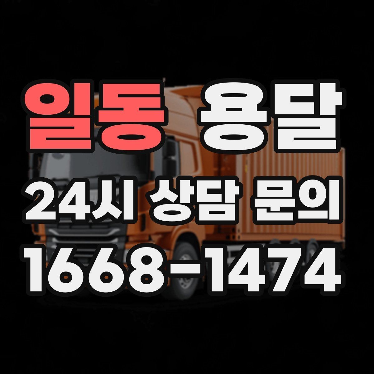 일동 용달 조립 가구 나사 부품 봉투로 묶어두는 방법