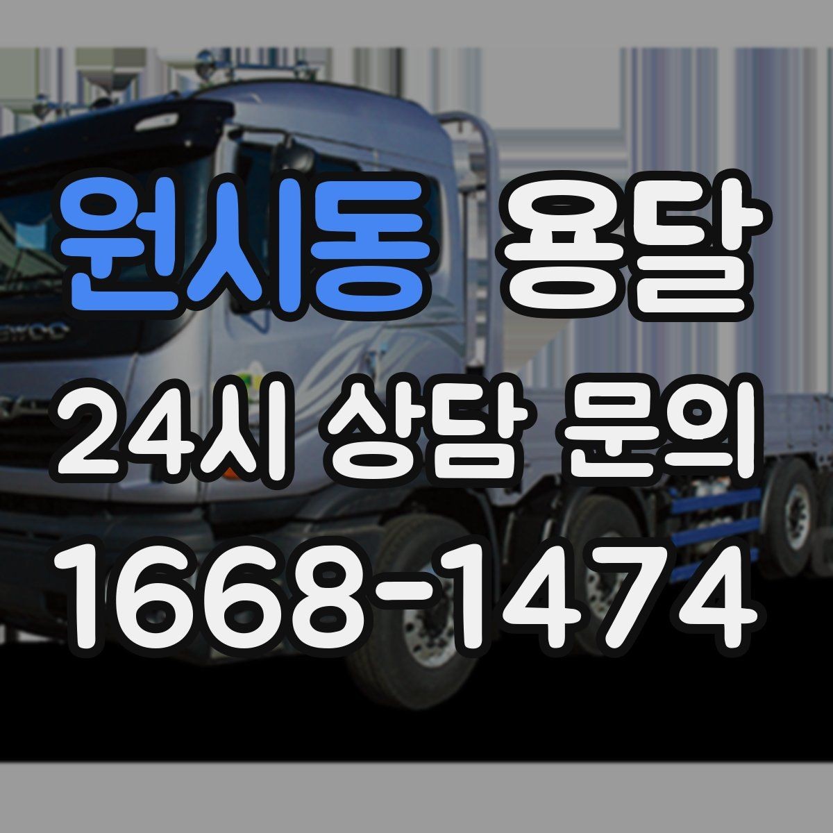 원시동 용달 소파 운반, 코너 복도에서 긁힘 줄이는 요령