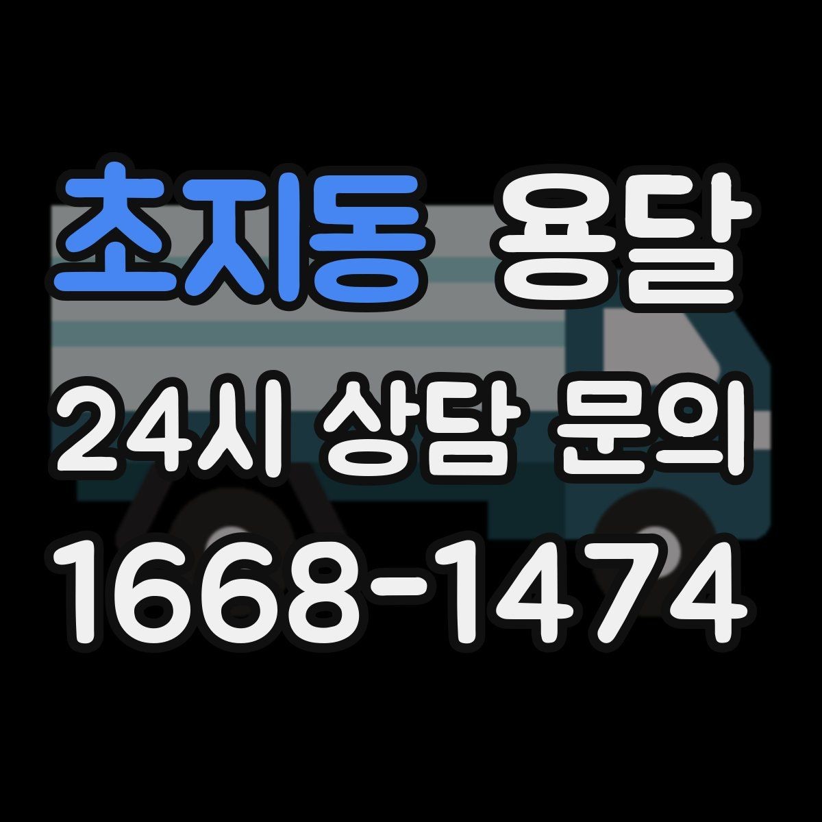 초지동 용달 엘리베이터 예약이 필요한 건물에서 진행 요령