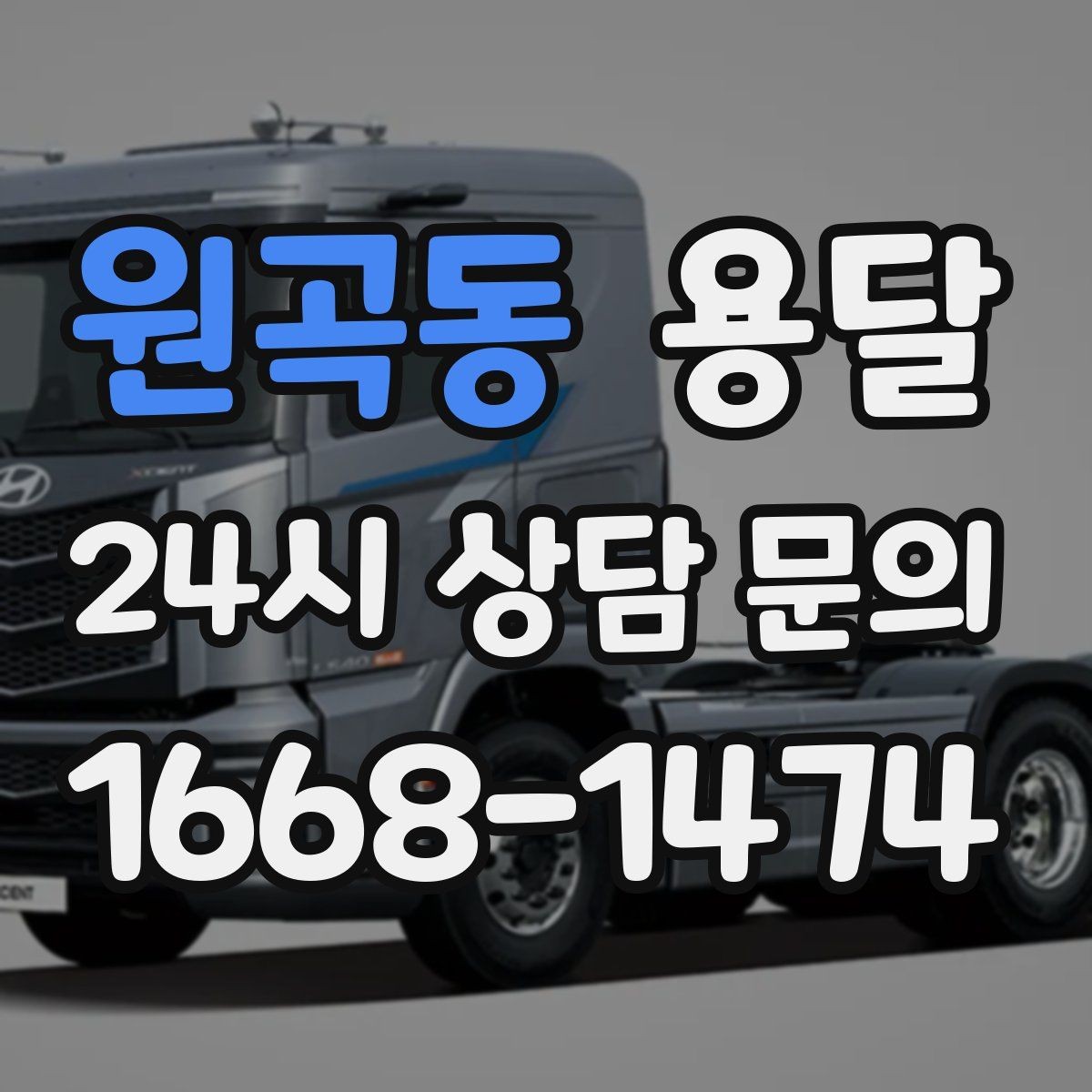 원곡동 용달 컴퓨터 본체 모니터 운반 시 파손 예방