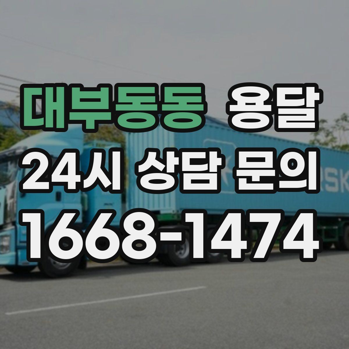 대부동동 용달 엘리베이터가 있어도 대기가 길어지는 대표 상황