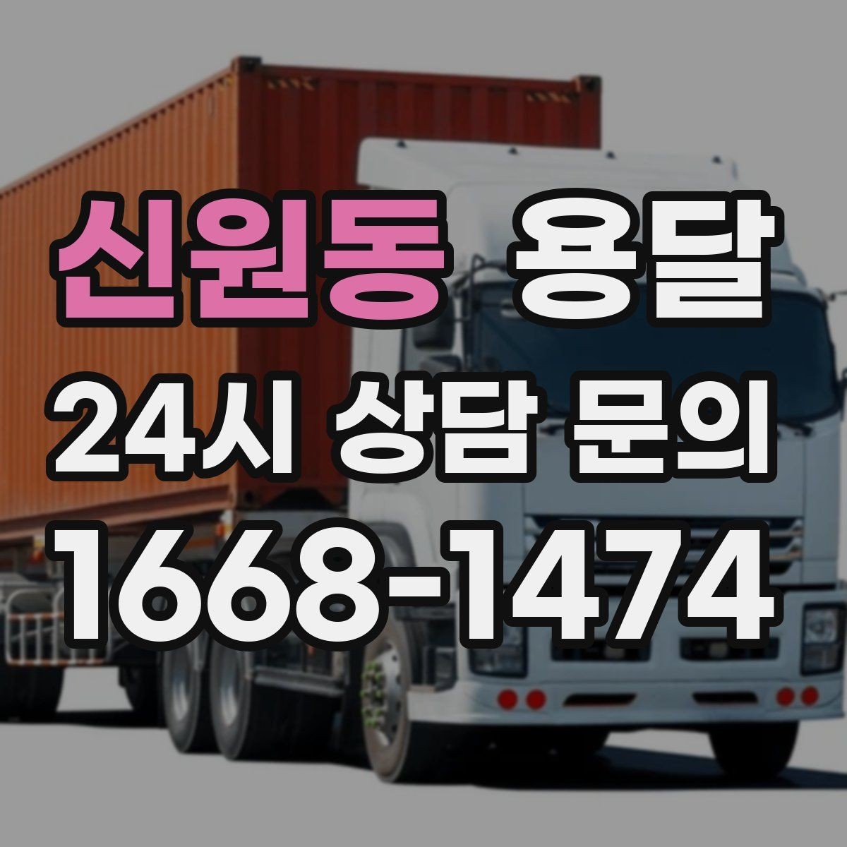 신원동 용달 책상 의자 많은 사무실, 적재 요령 정리