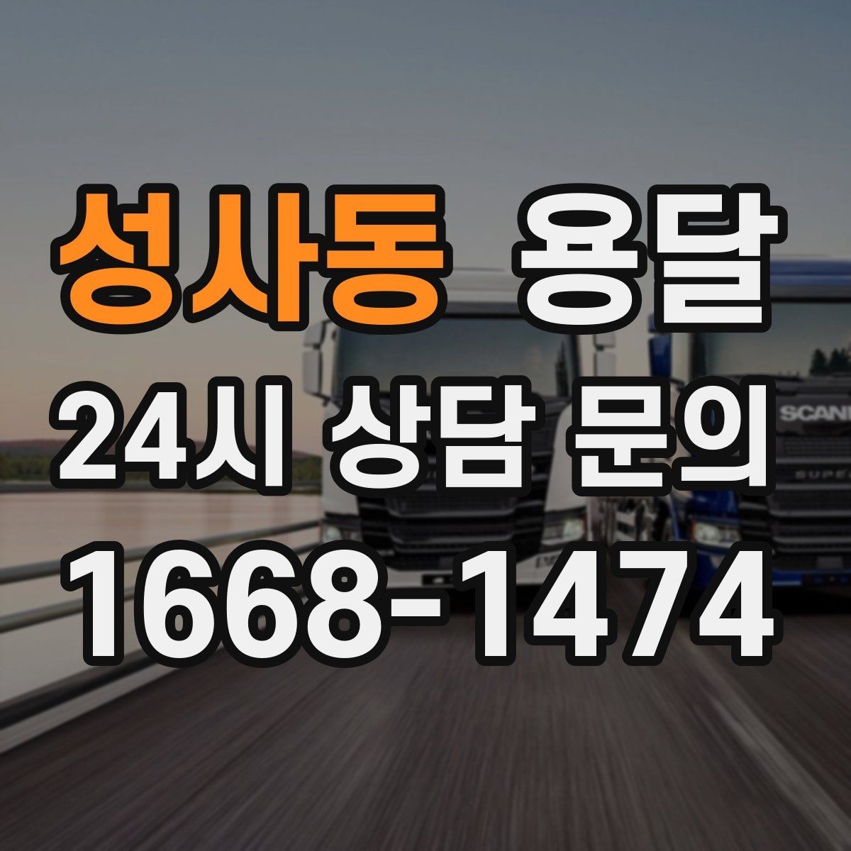 성사동 용달 안전 운반을 위한 기본 원칙 정리