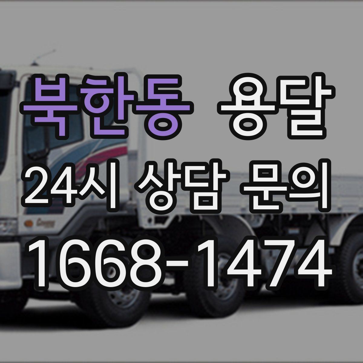 북한동 용달 침대 프레임 운반, 분해하면 시간이 줄어듭니다