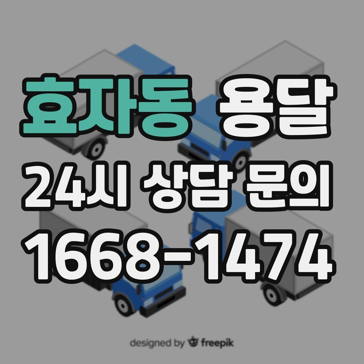효자동 용달 건물 출입이 까다로운 곳에서 필요한 준비