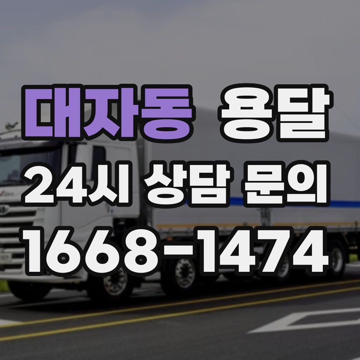 대자동 용달 계단 작업은 시간과 안전을 동시에 고려해야 합니다
