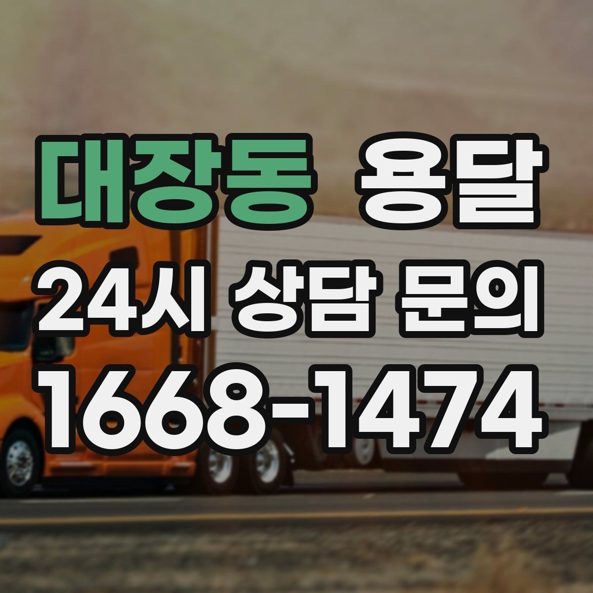 대장동 용달 TV 모니터 운반, 파손을 줄이는 포장 요령