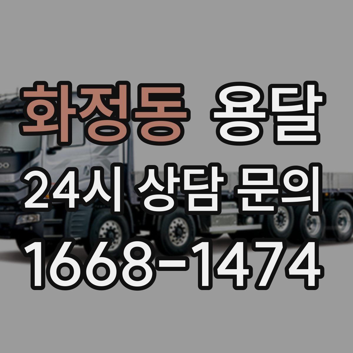 화정동 용달 담요 보양재로 새집 바닥 보호하는 방법