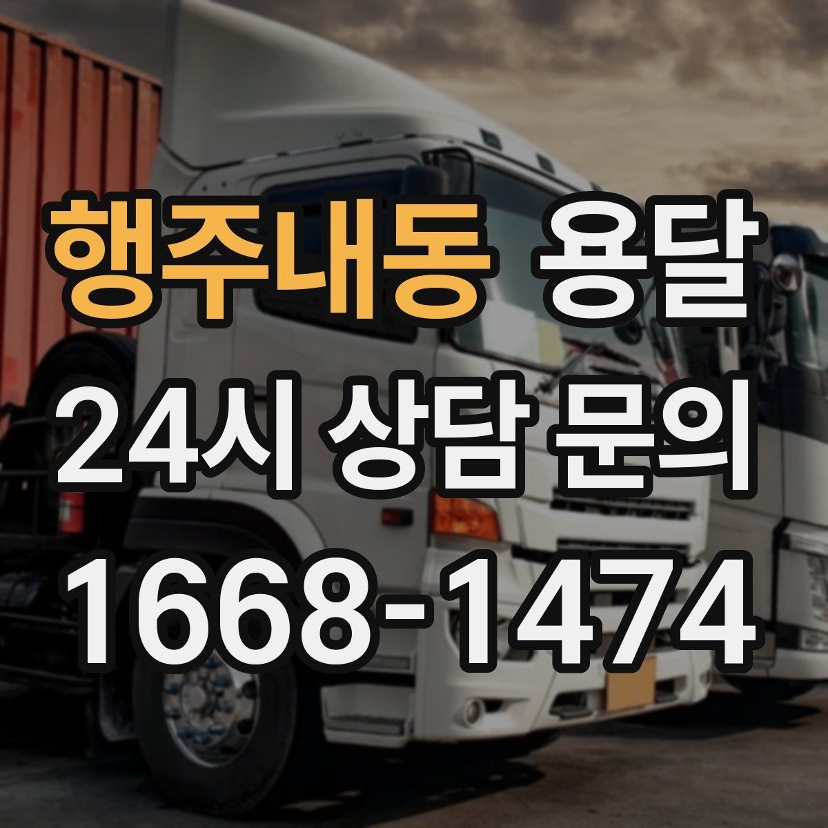 행주내동 용달 관리실 협조가 필요한 아파트에서의 진행 요령