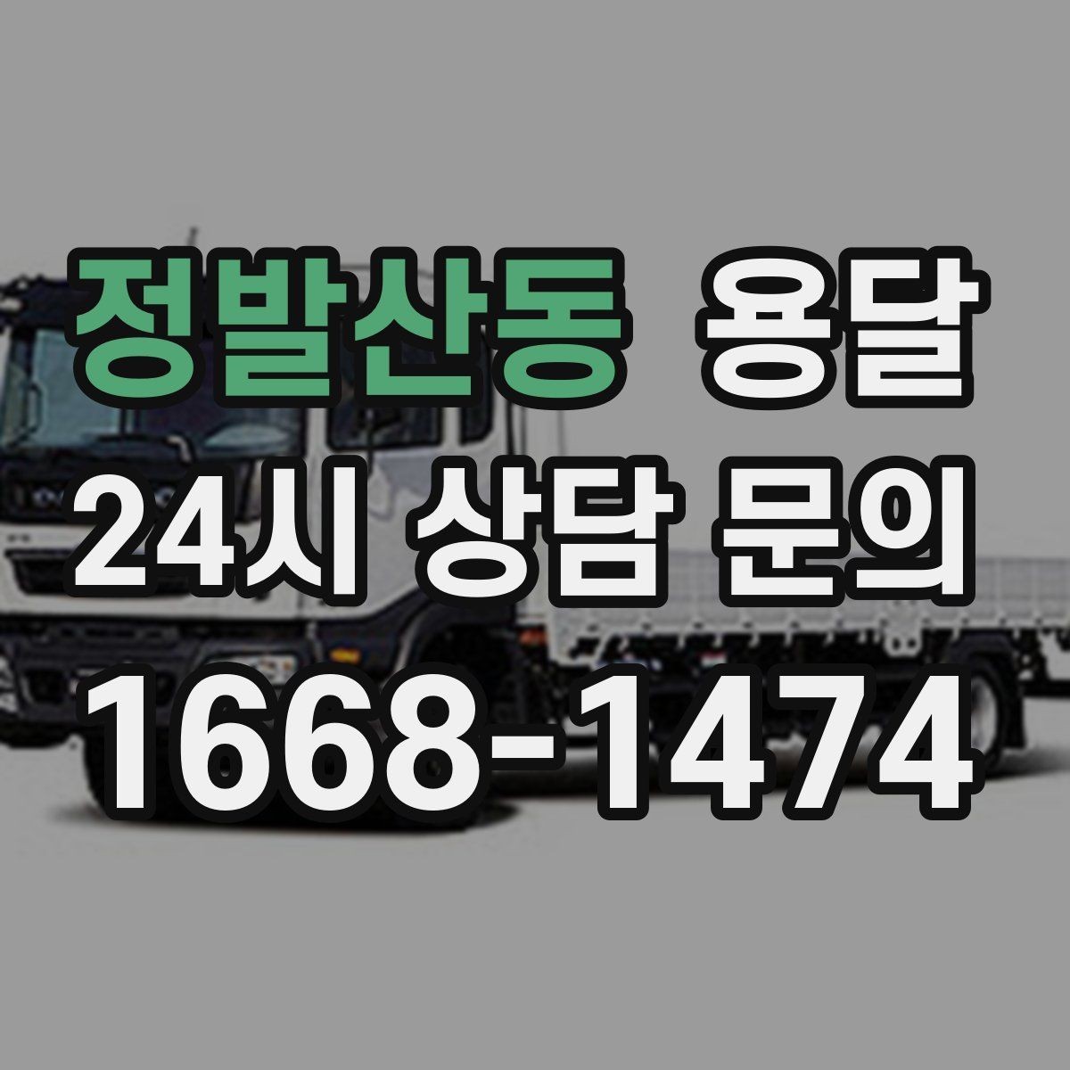 정발산동 용달 짐 부피가 커도 가벼우면 비용이 달라질까