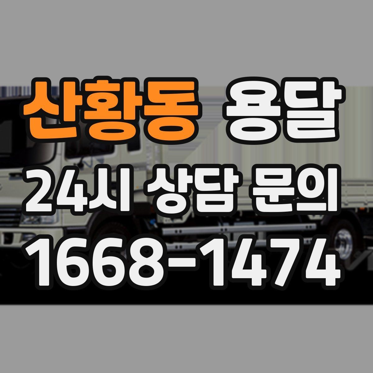 산황동 용달 주차 공간이 부족할 때 진행이 달라지는 이유