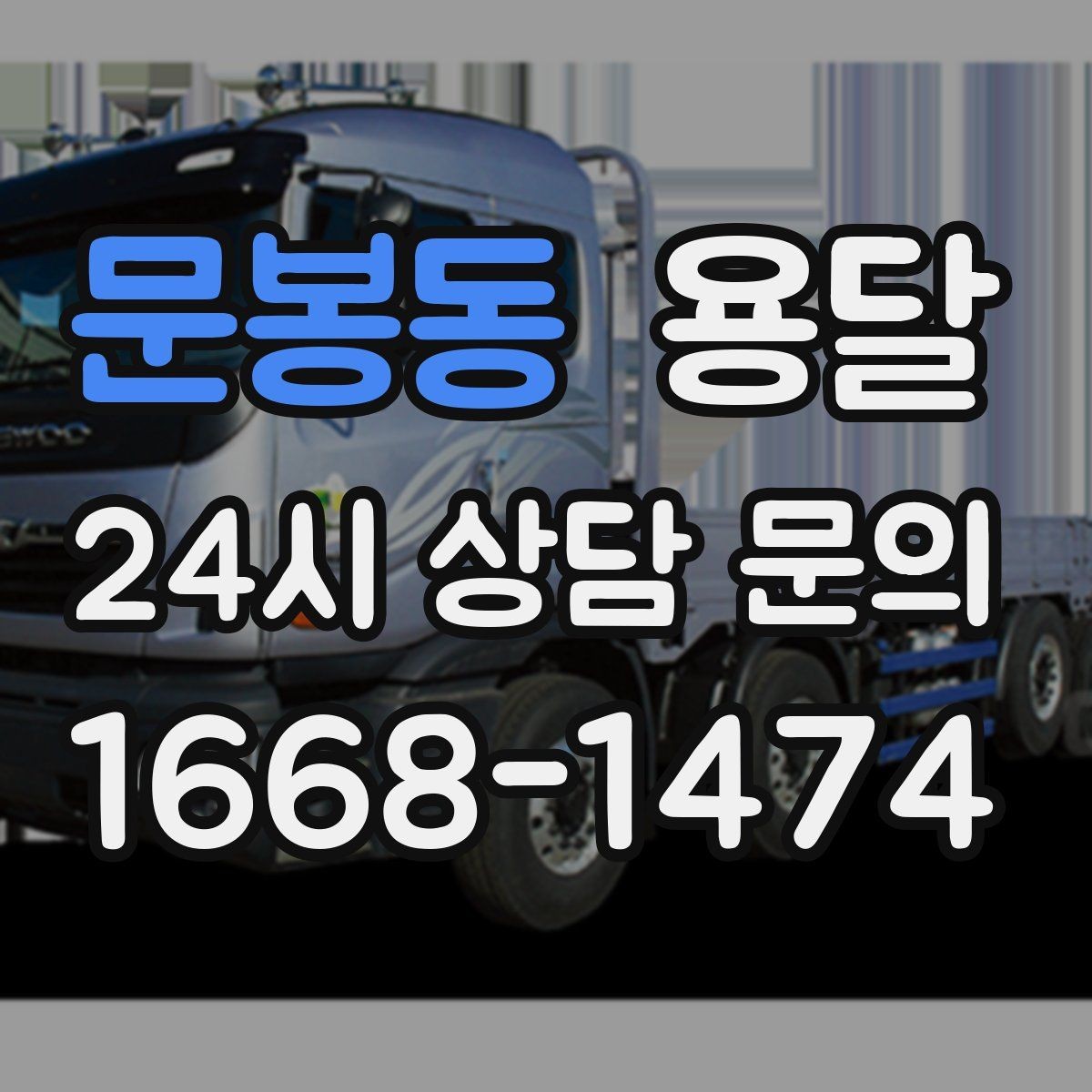 문봉동 용달 도착지 입구 사진을 보내면 좋은 이유