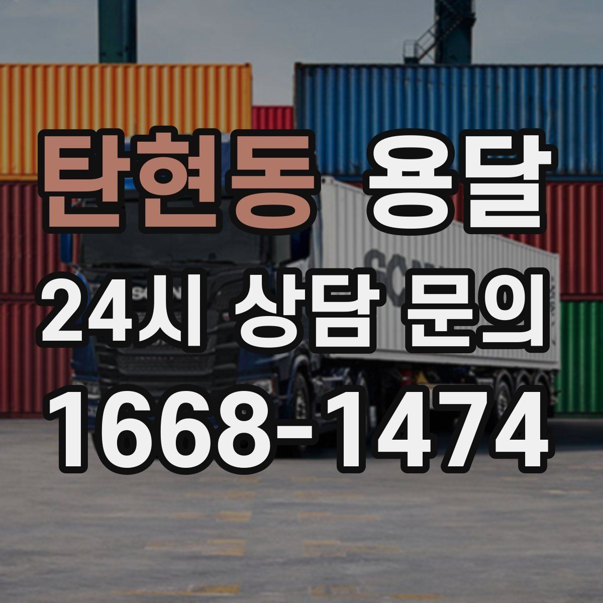 탄현동 용달 골목 언덕 많은 곳에서 차량 선택 팁