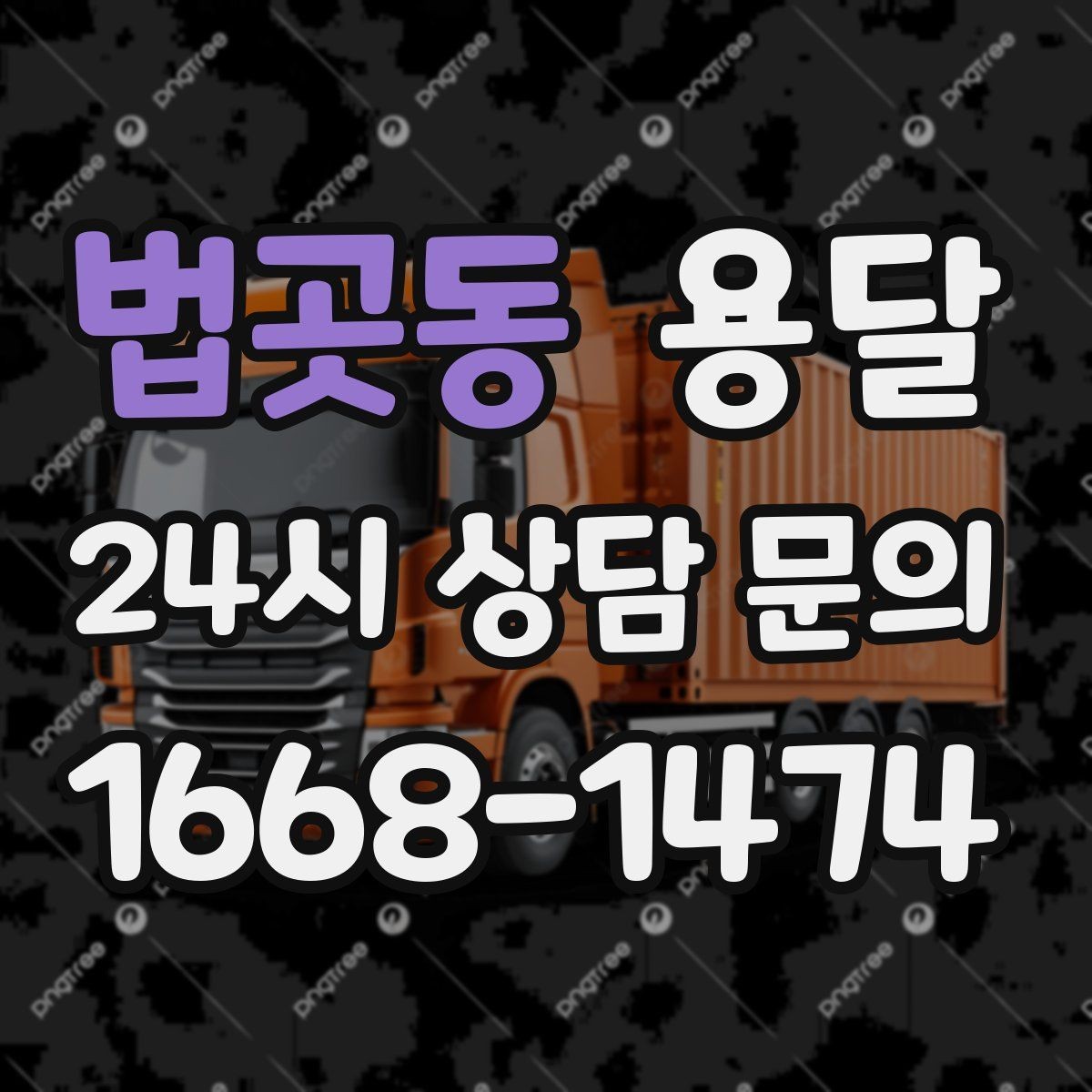 법곳동 용달 이사 후 남은 짐만 따로 옮기는 방법