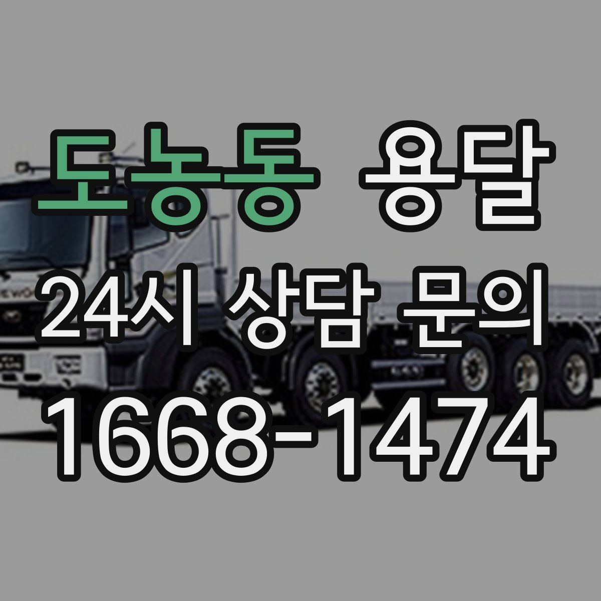 도농동 용달 자전거 운반, 체인 페달로 생기는 흠집 예방법