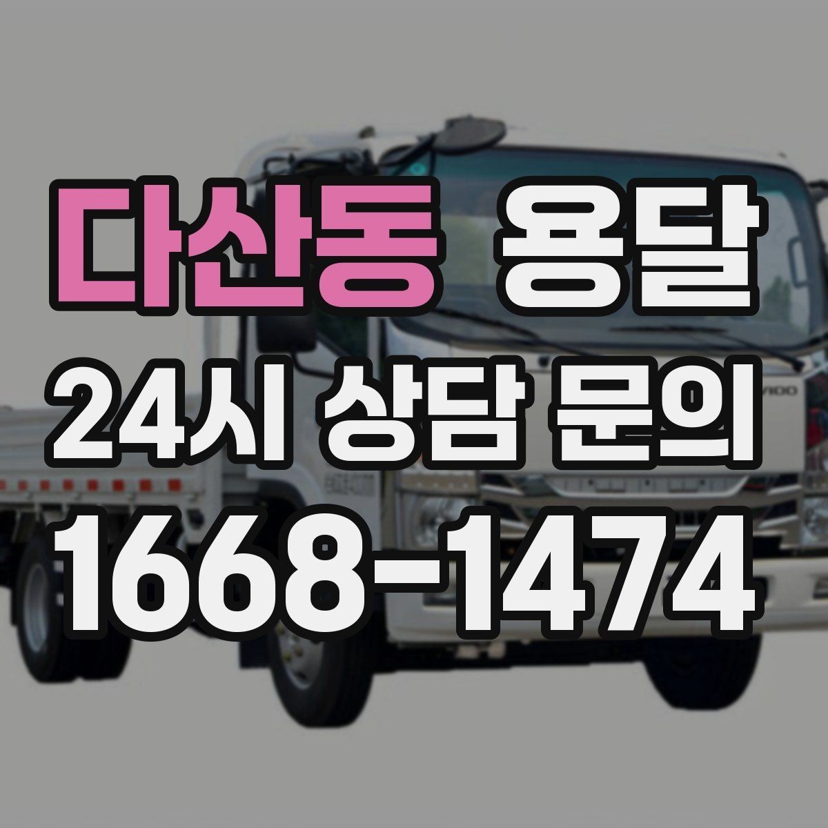 다산동 용달 장롱 서랍장 운반 전 분해가 필요한 이유