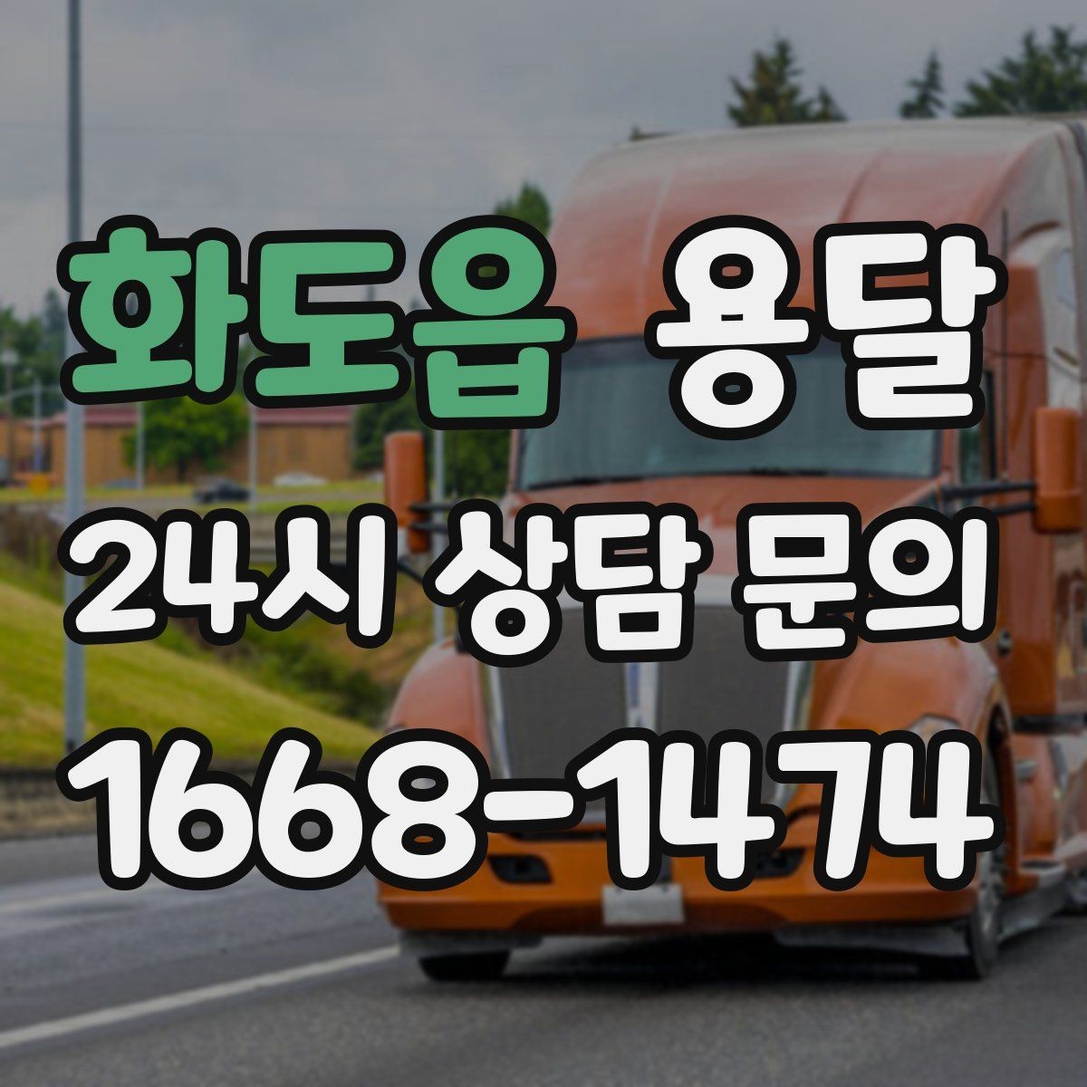 화도읍 용달 매장 집기 옮길 때 파손 줄이는 포장 팁