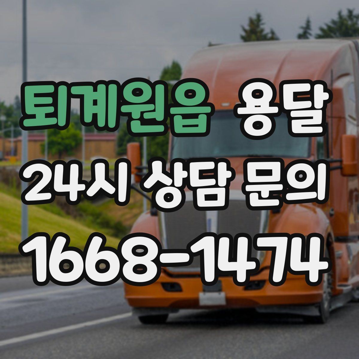퇴계원읍 용달 벽면 모서리 긁힘을 줄이는 이동 동선 팁