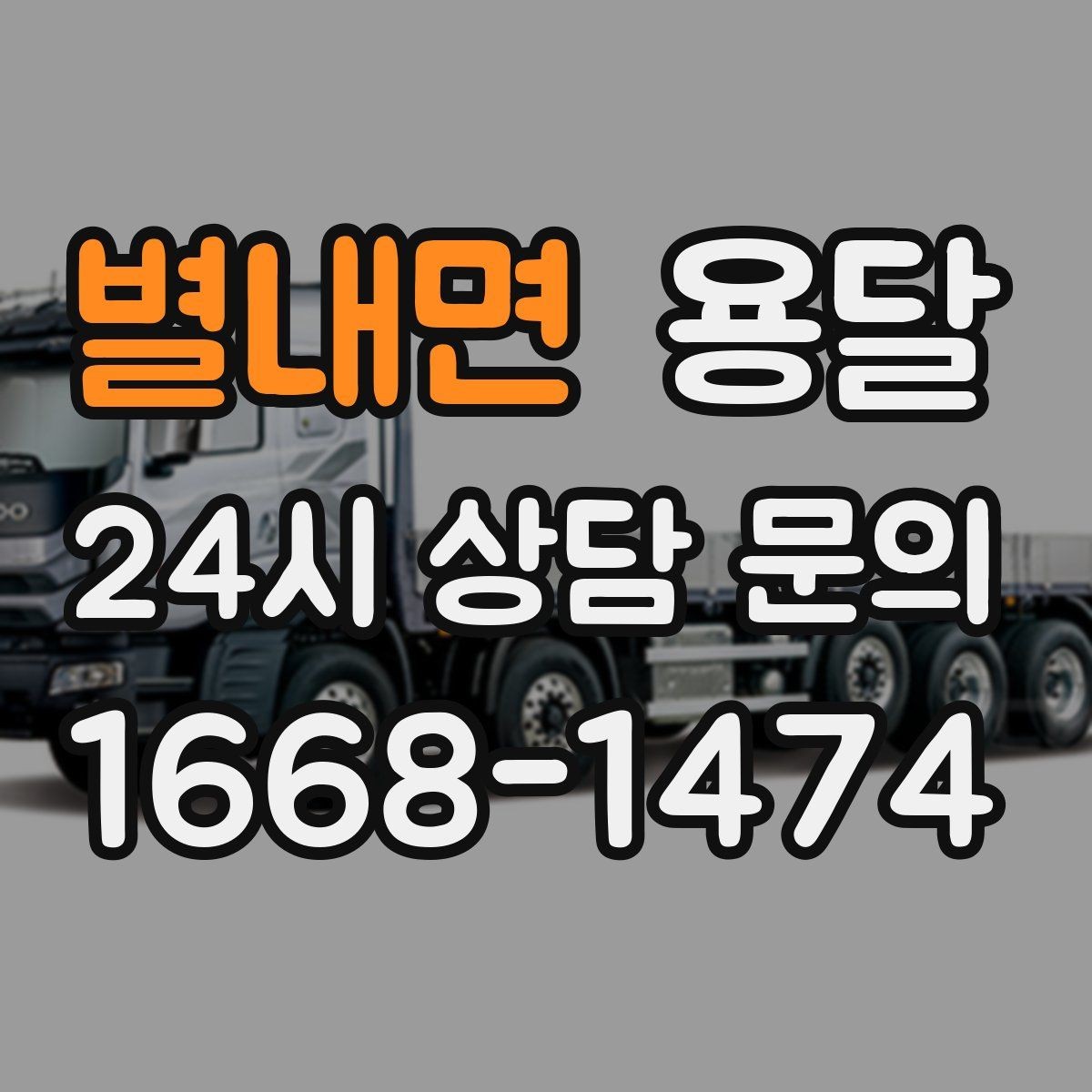 별내면 용달 혼자 하기 어려운 짐, 인력 추가가 필요한 경우