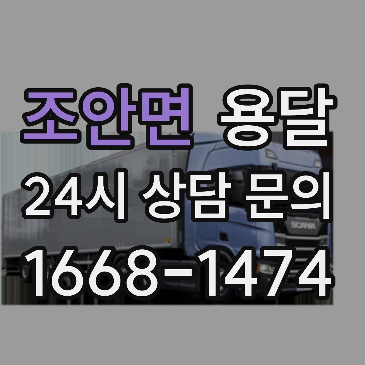 조안면 용달 추가 비용이 생기는 대표 상황 미리 정리